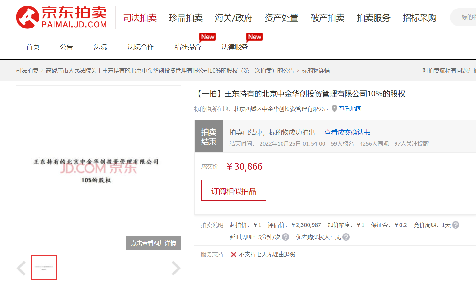 KAIYUN全流程服務助力法院資產處置提速?京東拍賣1111總成交額同比增長40%(圖2)