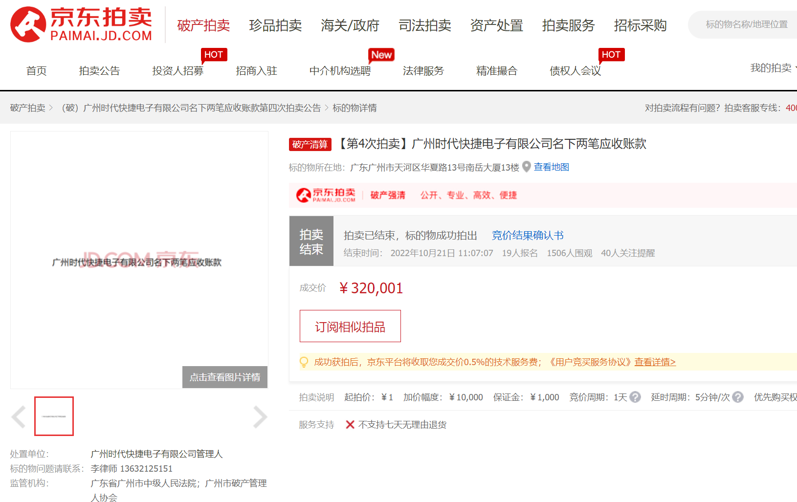 KAIYUN全流程服務助力法院資產處置提速?京東拍賣1111總成交額同比增長40%(圖3)