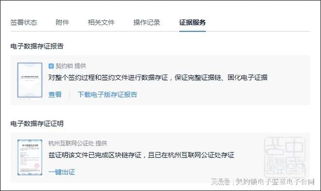 契約鎖電子簽助力拍賣業(yè)務(wù)網(wǎng)上簽約KAIYUN保全證據(jù)、不可抵賴成交快(圖8)