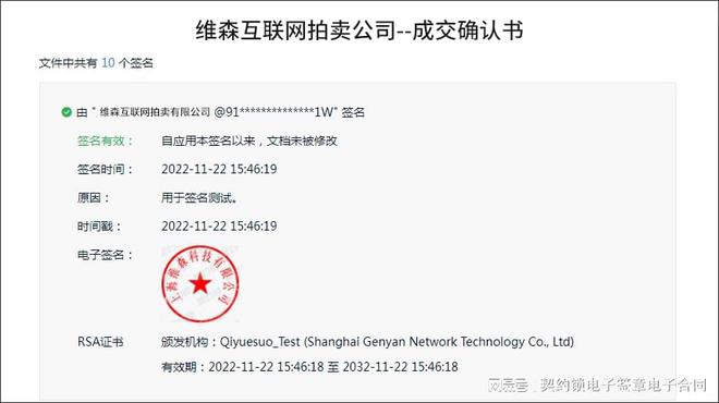 契約鎖電子簽助力拍賣業(yè)務(wù)網(wǎng)上簽約KAIYUN保全證據(jù)、不可抵賴成交快(圖9)
