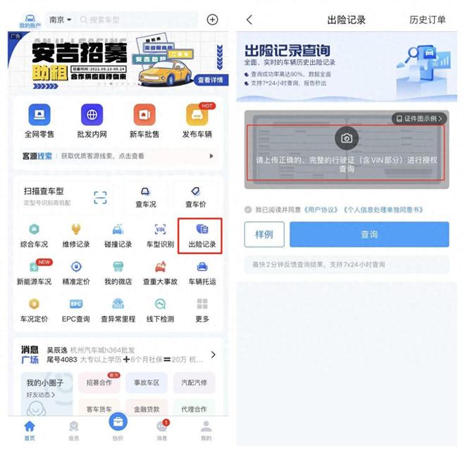 二手車查詢保險記錄怎么查詢？二手車查KAIYUN詢價格結(jié)果靠譜嗎？(圖2)