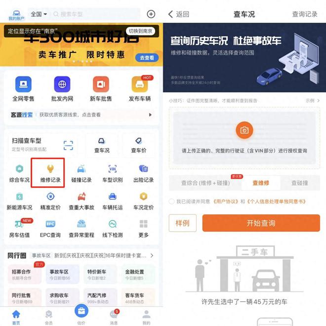 二手車查詢保險記錄怎么查詢？二手車查KAIYUN詢價格結(jié)果靠譜嗎？(圖3)