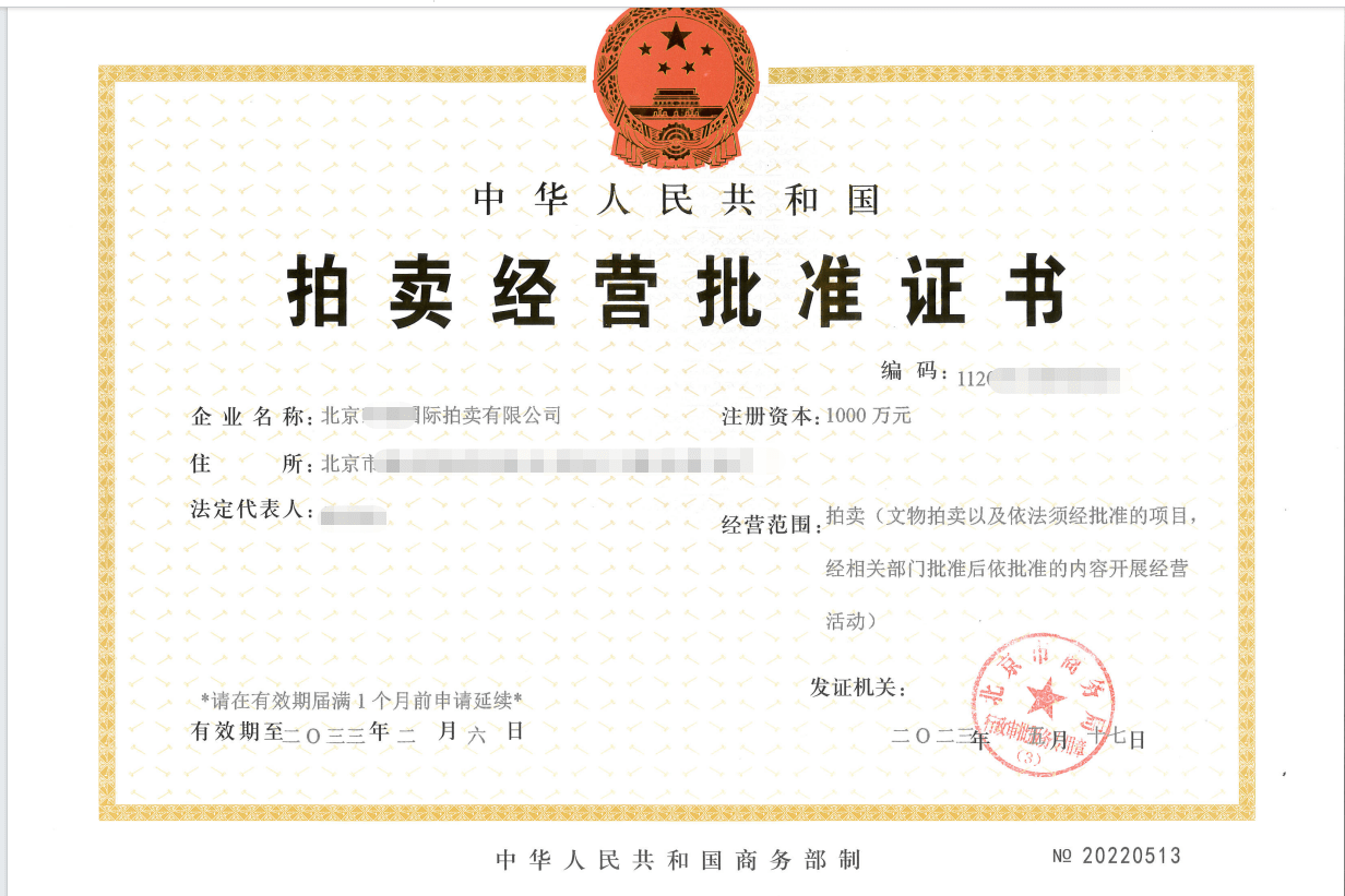如何從零到一建立藝術品KAIYUN拍賣業(yè)務？資質辦理指南(圖3)
