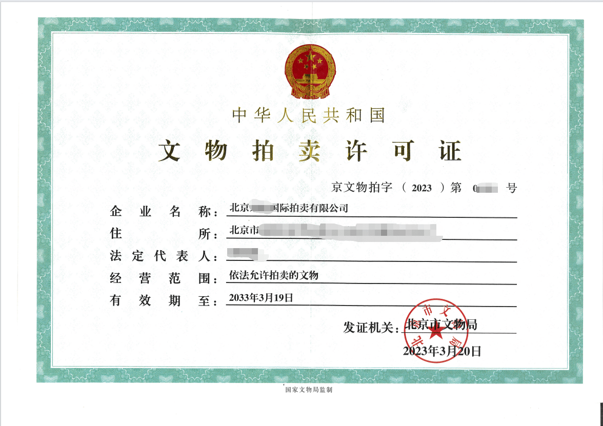 如何從零到一建立藝術品KAIYUN拍賣業(yè)務？資質辦理指南(圖4)