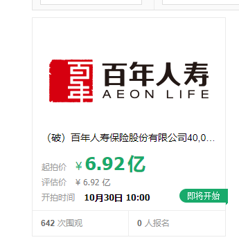 國寶人壽股權(quán)又遭拍賣 險企KAIYUN股權(quán)為何“不香”了？(圖3)