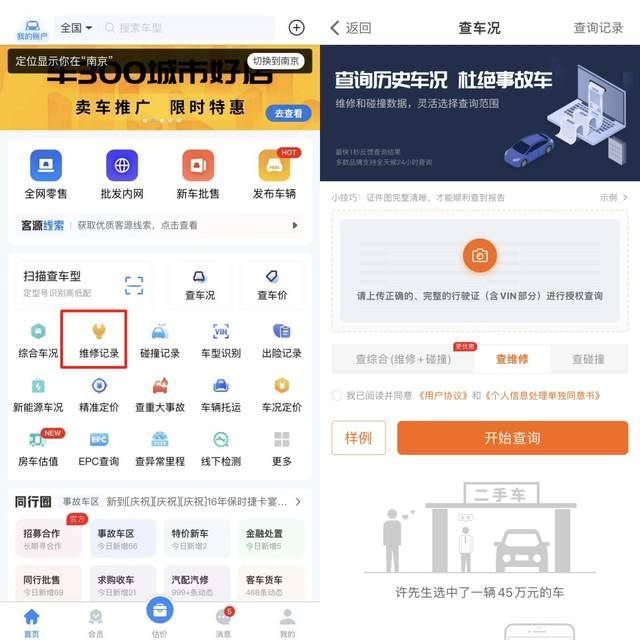 KAIYUN二手車維修保養(yǎng)查不到怎么辦？二手車維修保養(yǎng)記錄查詢app推薦！(圖3)