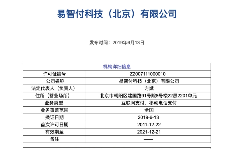 HOTDOG頻現(xiàn)數(shù)百倍數(shù)字藏品炒作許可證到KAIYUN期被中止續(xù)展審查的首信易支付為其支付渠道(圖3)