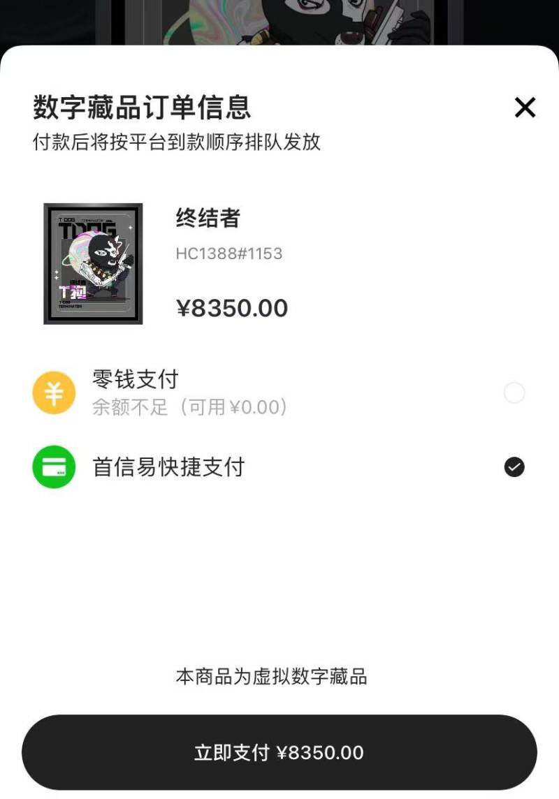 HOTDOG頻現(xiàn)數(shù)百倍數(shù)字藏品炒作許可證到KAIYUN期被中止續(xù)展審查的首信易支付為其支付渠道(圖1)
