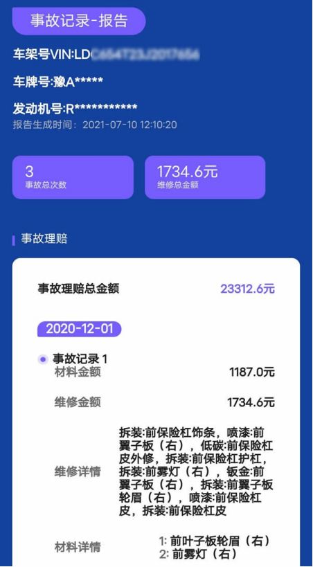 KAIYUN二手車查詢出險(xiǎn)記錄車輛維修保養(yǎng)記錄查詢(圖1)