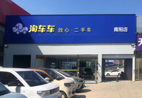 襄陽KAIYUN、南陽兩店齊開淘車車深化布局國內(nèi)二手車市場(圖2)