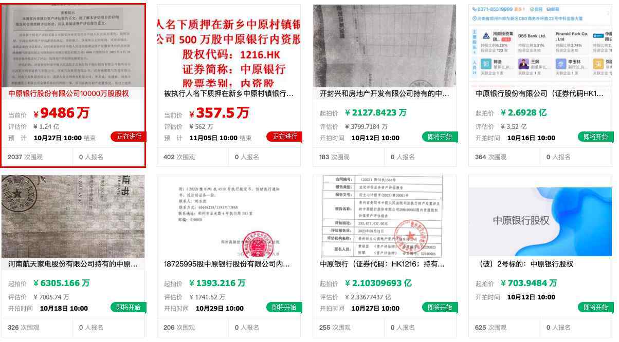 中原銀行超KAIYUN10億股股權(quán)被拍賣為何起拍價比股價高近三倍？(圖1)
