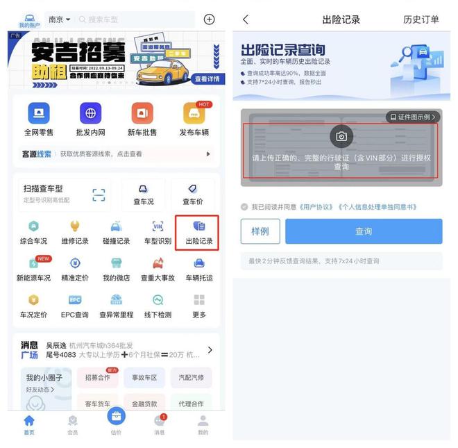 查二手車車況怎么查？KAIYUN查二手車出險記錄軟件有哪些？(圖3)
