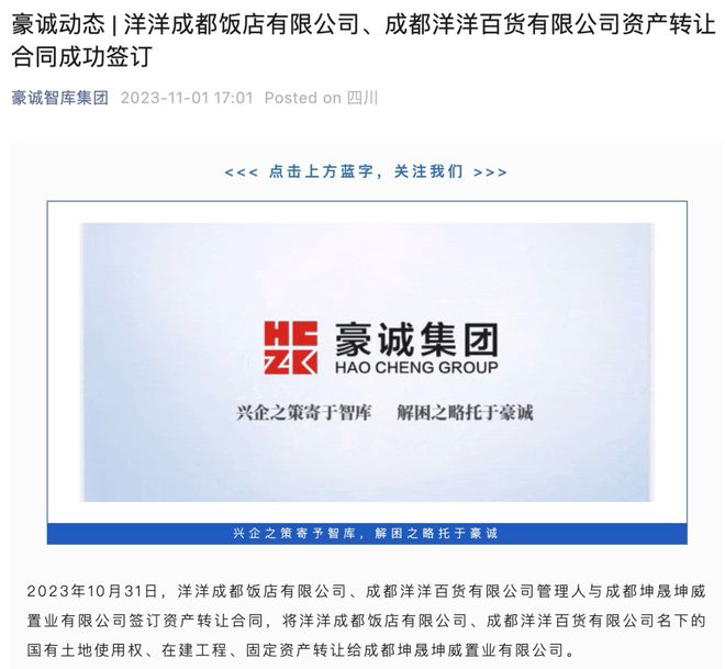 成都飯店項(xiàng)目公司完成轉(zhuǎn)讓 避免再KAIYUN次降價(jià)拍賣風(fēng)險(xiǎn)(圖1)