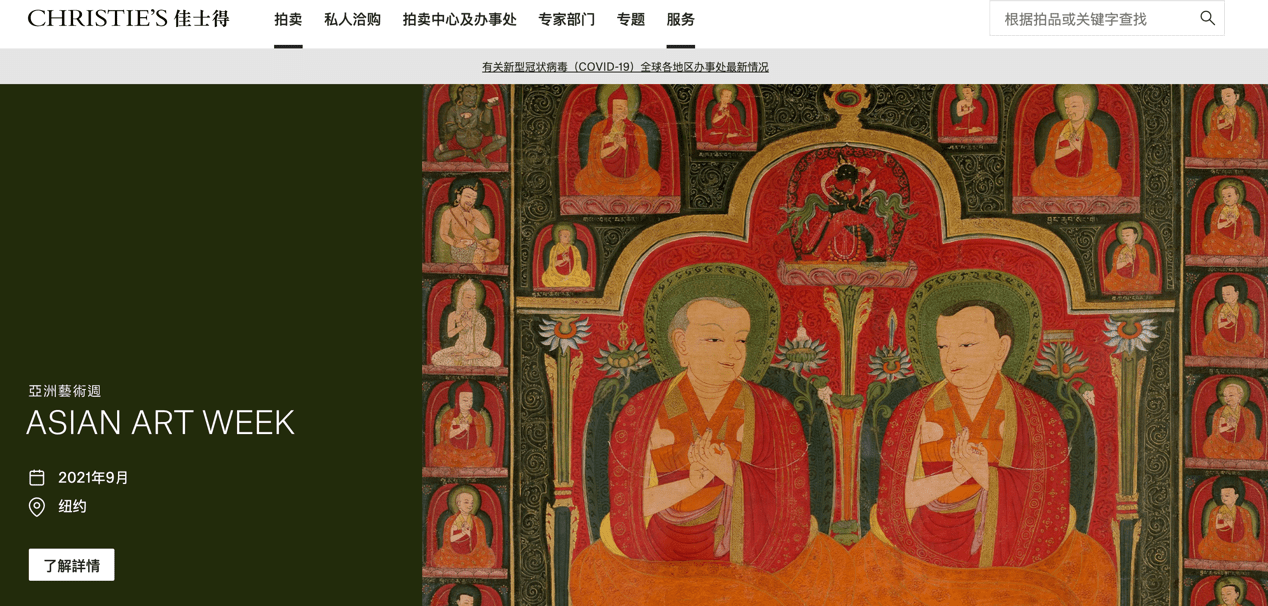 2021拍賣行業(yè)研KAIYUN究報告(圖19)