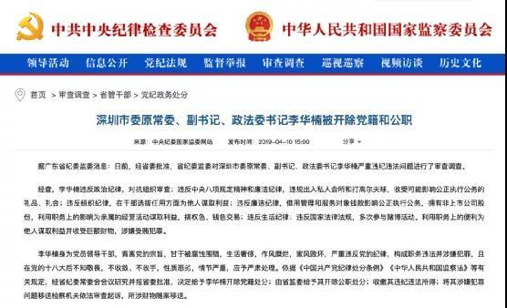 深圳“黑老大”4400萬元名表直降888萬將拍賣！小保安逆襲成百億富豪深圳原政法委書記是他保護傘……KAIYUN(圖4)