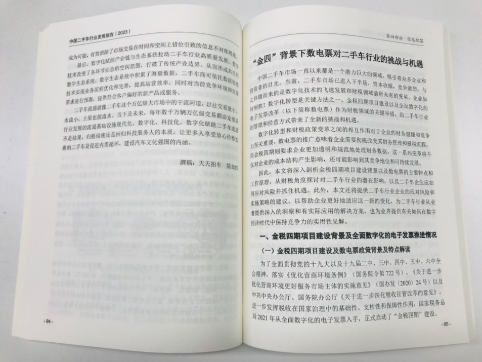賦能二手車流通天天拍車獲2023年中國汽車流通行業(yè) “數(shù)字化建設(shè)”優(yōu)秀會員表彰(圖2)