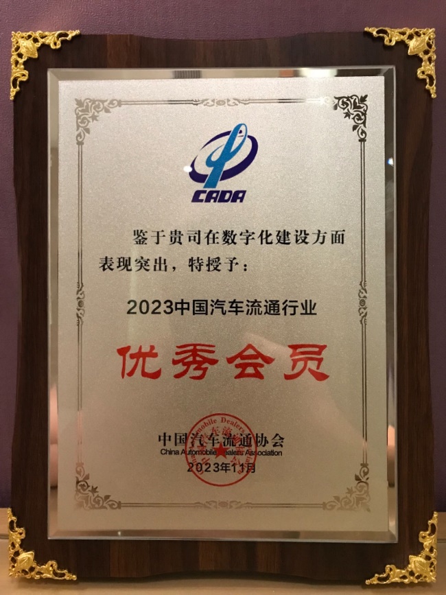 賦能二手車流通天天拍車獲2023年中國汽車流通行業(yè) “數(shù)字化建設(shè)”優(yōu)秀會員表彰(圖3)