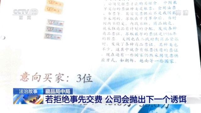 假拍賣(mài) 真騙錢(qián)！“套路拍”如何套走你的錢(qián)？(圖12)