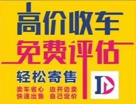北京昌平高價收車北京二手車高價收車(圖1)