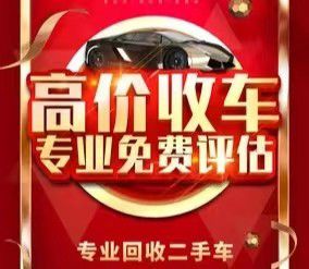 北京海淀上門(mén)回收二手車(chē)收購(gòu)二手車(chē)公司(圖2)