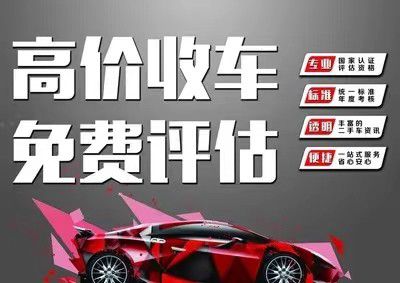 北京海淀上門(mén)回收二手車(chē)收購(gòu)二手車(chē)公司(圖3)