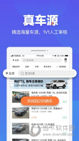 二手車之家官方下載手機(jī)版二手車之家交易市場 V8567 安卓最新版下載(圖1)