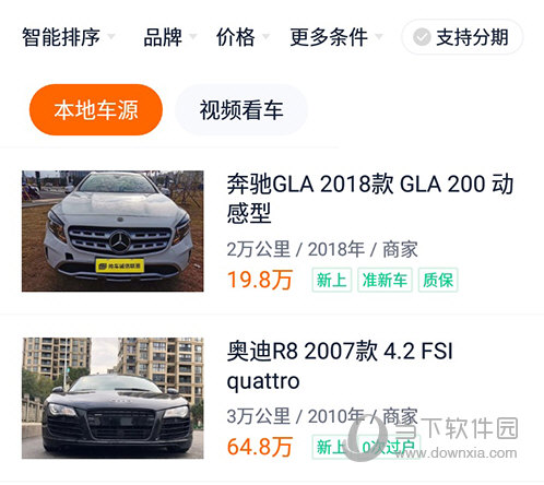 二手車之家官方下載手機(jī)版二手車之家交易市場 V8567 安卓最新版下載(圖5)