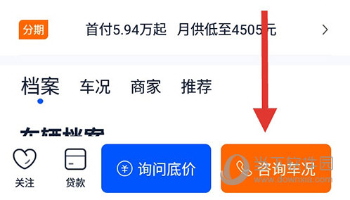 二手車之家官方下載手機(jī)版二手車之家交易市場 V8567 安卓最新版下載(圖6)