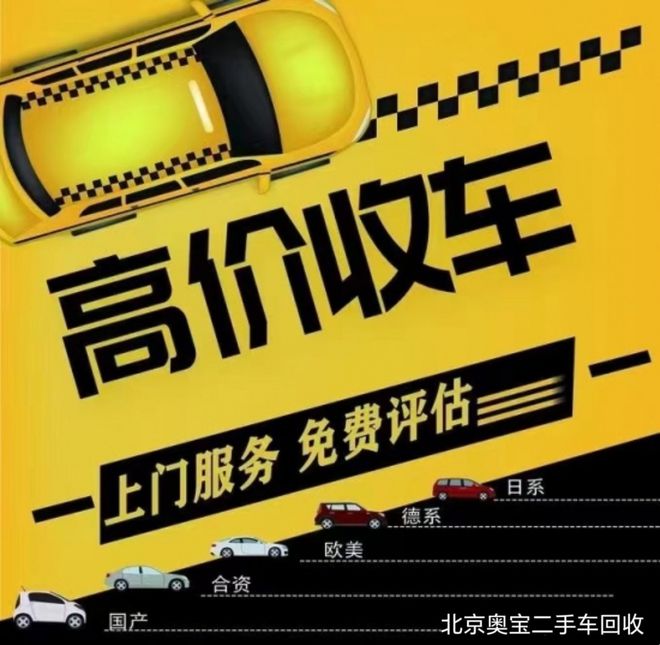 北京二手車(chē)回收京牌背戶車(chē)京牌過(guò)戶車(chē)(圖1)