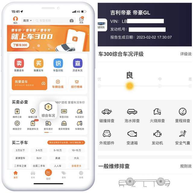二手車查車況用什么軟件？二手車查車況哪里便宜？(圖3)