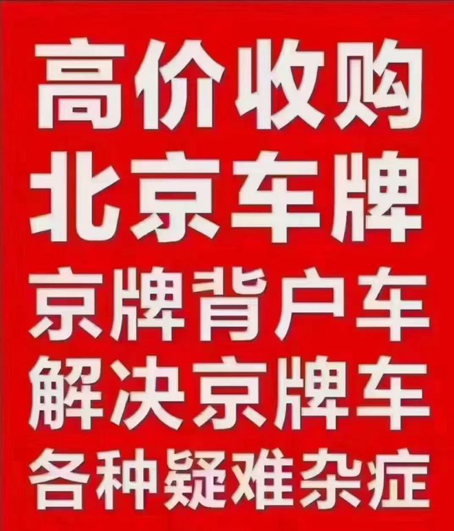 北京二手車報(bào)廢回收北京二手車上門回收平臺(圖1)