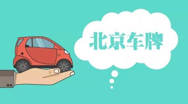 北京附近二手車回收高價收購京牌二手車(圖3)