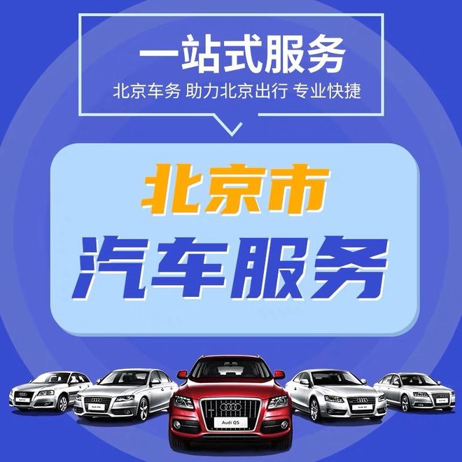 北京附近二手車回收高價收購京牌二手車(圖2)