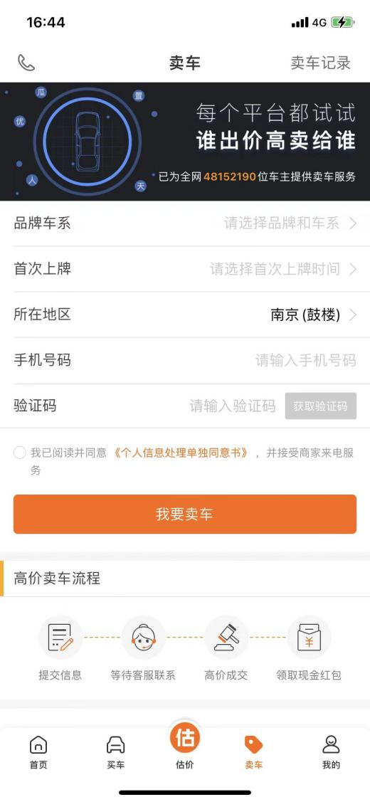 二手車APP軟件哪個(gè)好？二手車app排行榜！(圖3)
