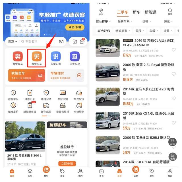 二手車APP軟件哪個(gè)好？二手車app排行榜！(圖4)