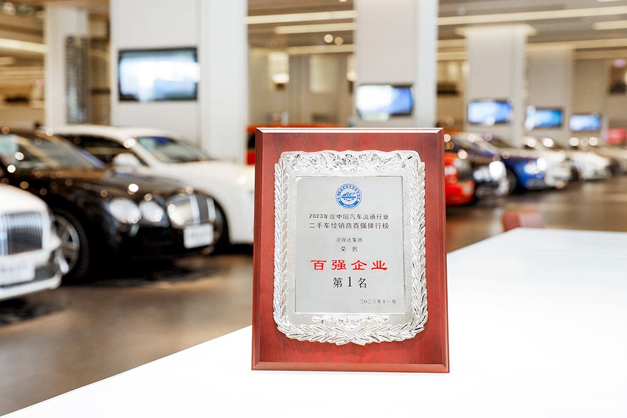 2023中國二手車經(jīng)銷商百強企業(yè)榜發(fā)布澳康達再登榜首!(圖2)