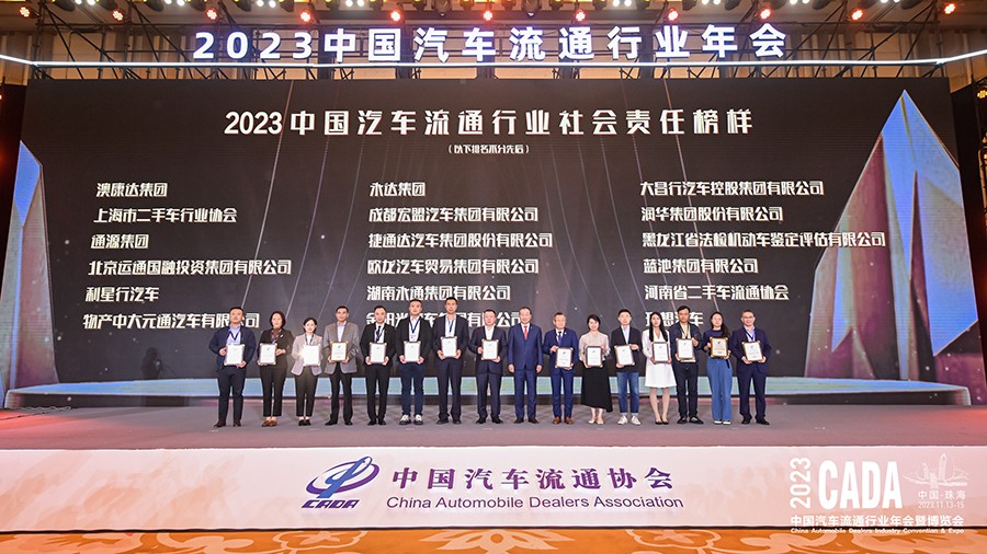 2023中國二手車經(jīng)銷商百強企業(yè)榜發(fā)布澳康達再登榜首!(圖4)