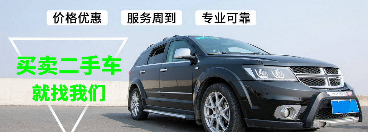 菏澤二手車轉(zhuǎn)讓菏澤二手車(圖1)