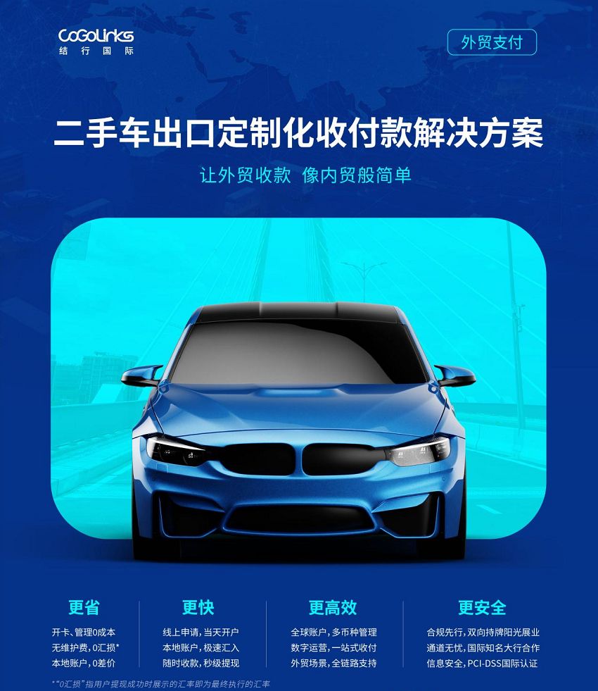 中國(guó)二手車論壇在三亞舉辦 CoGoLinks結(jié)行國(guó)際定制化解決方案受關(guān)注(圖2)