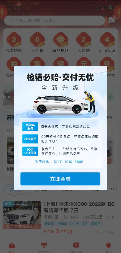 KAIYUN網(wǎng)頁 開云com“買車90天安心認(rèn)證保障”天天拍車全新推出二手車交付新服務(wù)(圖2)