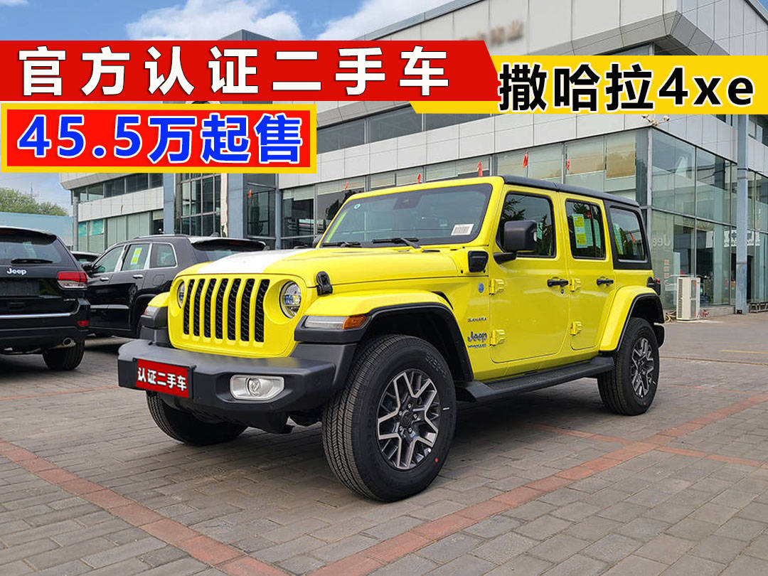 開云網(wǎng)站 Kaiyun牧馬人二手車 準(zhǔn)新車 牧馬人試駕高地版43萬包牌(圖4)
