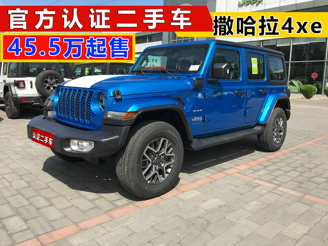 開云網(wǎng)站 Kaiyun牧馬人二手車 準(zhǔn)新車 牧馬人試駕高地版43萬包牌(圖5)