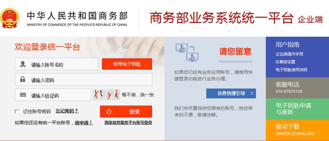 二手車出口資質(zhì)放開云網(wǎng)站 Kaiyun開云開備案用戶操作手冊（企業(yè)端）最終版(圖1)