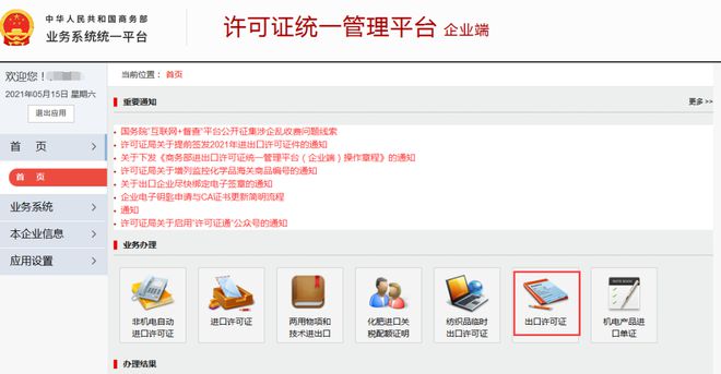 二手車出口資質(zhì)放開云網(wǎng)站 Kaiyun開云開備案用戶操作手冊（企業(yè)端）最終版(圖4)