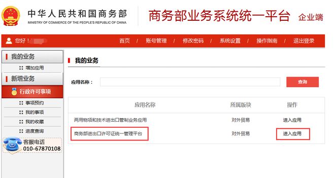 二手車出口資質(zhì)放開云網(wǎng)站 Kaiyun開云開備案用戶操作手冊（企業(yè)端）最終版(圖2)