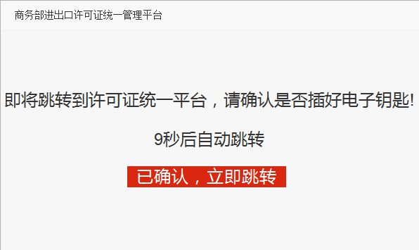 二手車出口資質(zhì)放開云網(wǎng)站 Kaiyun開云開備案用戶操作手冊（企業(yè)端）最終版(圖3)