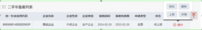 二手車出口資質(zhì)放開云網(wǎng)站 Kaiyun開云開備案用戶操作手冊（企業(yè)端）最終版(圖7)