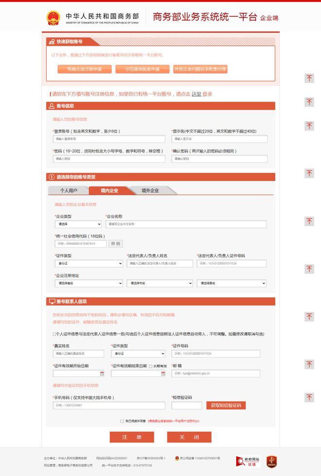 二手車出口資質(zhì)放開云網(wǎng)站 Kaiyun開云開備案用戶操作手冊（企業(yè)端）最終版(圖9)