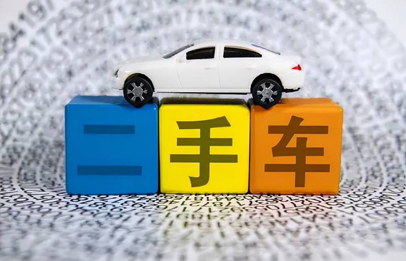 二手車到底是否值得購買？(圖2)