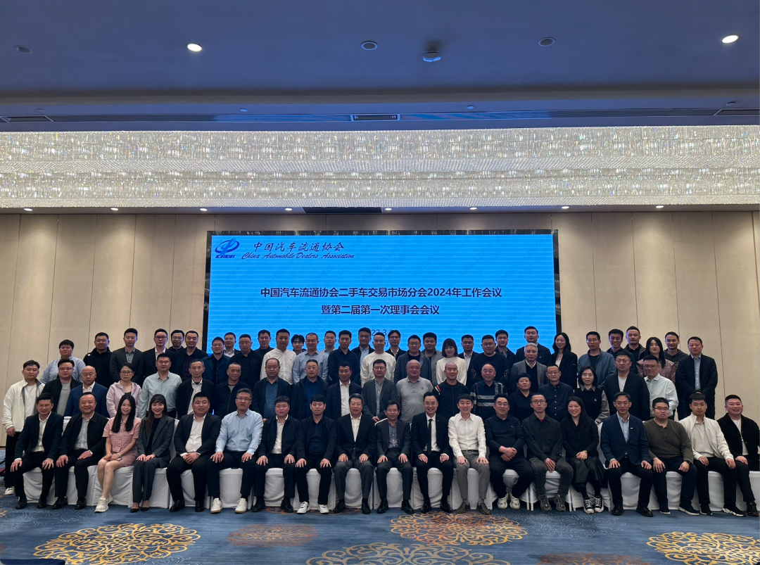 kaiyun開云網(wǎng)站協(xié)會資訊｜2024二手車交易市場工作會在廈門成功舉辦(圖14)
